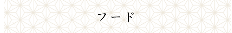 フード