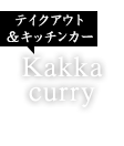 Kakka curry（かっかカリー）