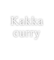 Kakka curry（かっかカリー）